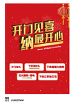 开门见喜DM