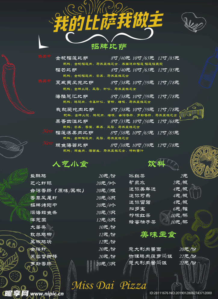 披萨菜单