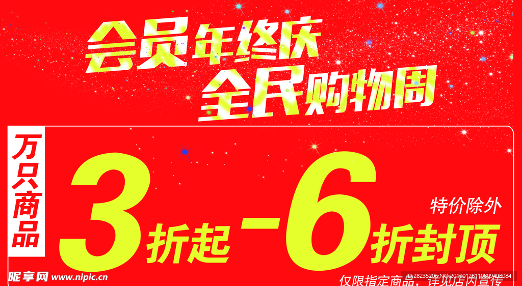 折扣吊牌