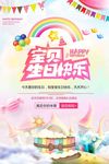 卡通梦幻生日快乐模版海报