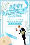 蓝色浪漫温馨婚庆海报设计