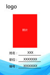 工作证