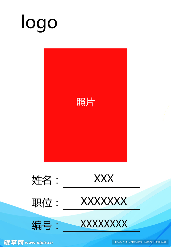 工作证