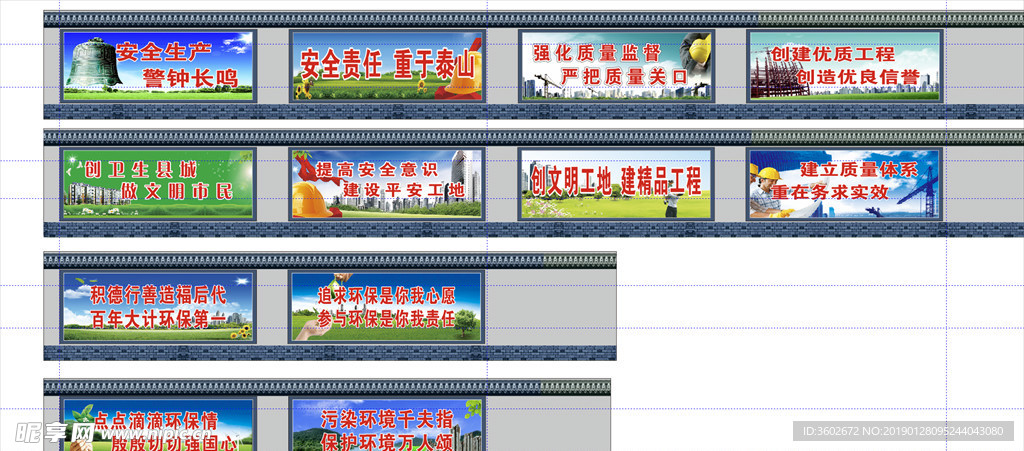 工地围墙标语