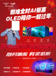 创维全时AI钜惠