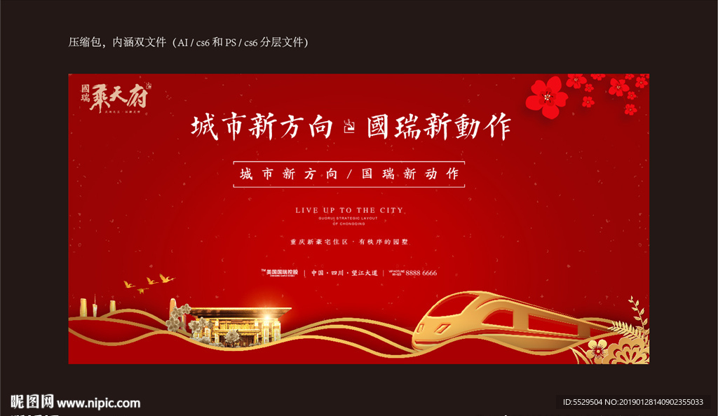 地产红色 地产返乡置业