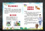 文明养犬 禁止噪音