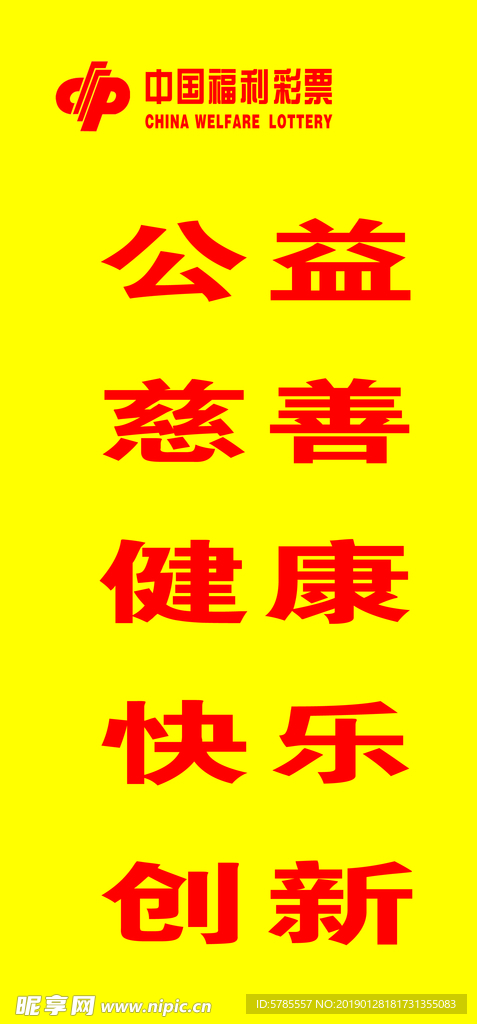 黄底公益