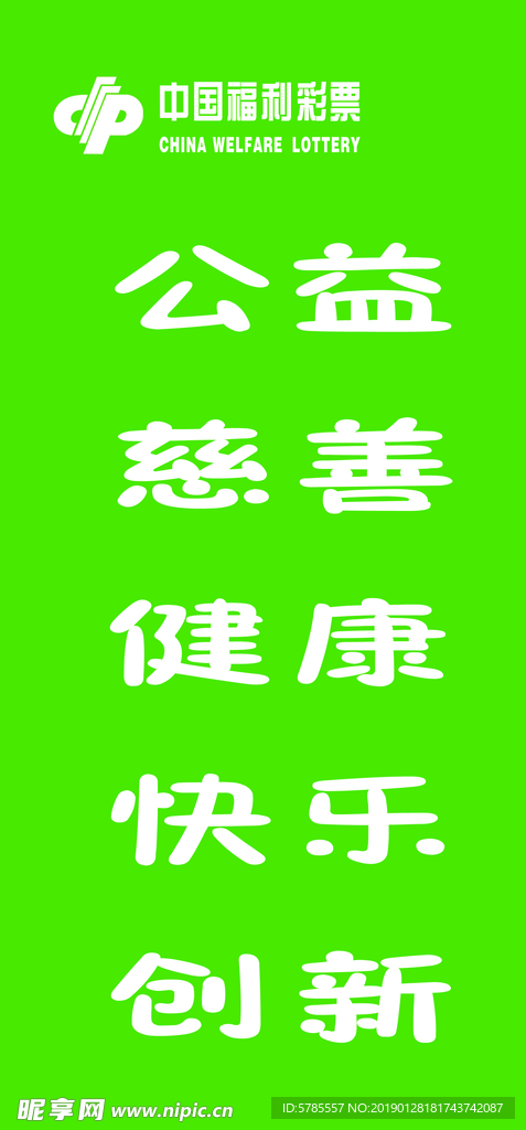 绿色公益