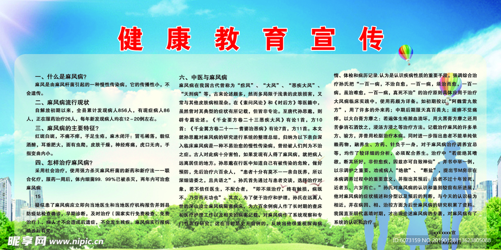健康教育宣传