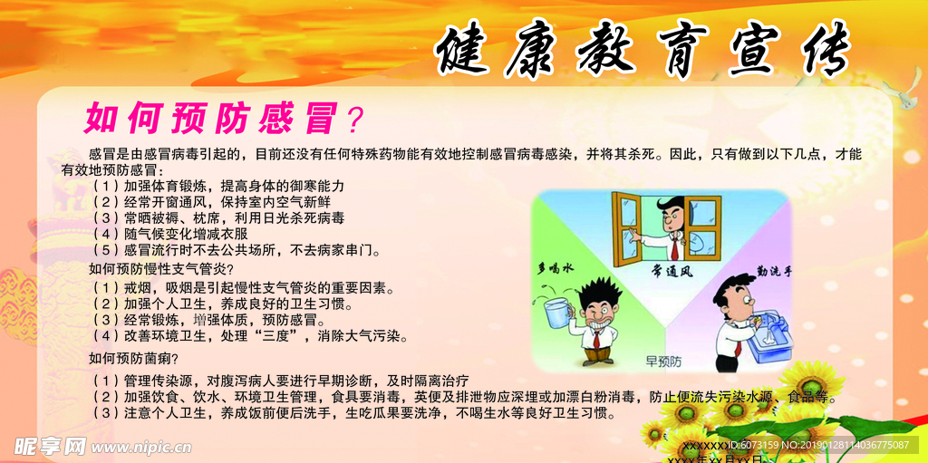 健康教育宣传