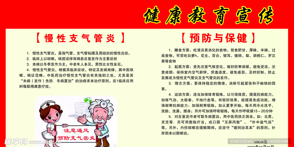 健康教育宣传