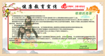 健康教育宣传
