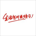 艺术字变形字矢量标识标志设计