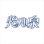 艺术字变形字矢量标识设计
