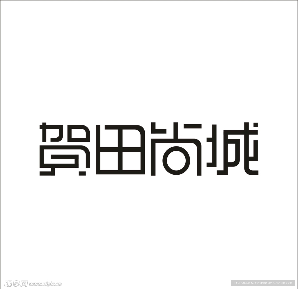 艺术字变形字矢量标识标志设计