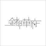 艺术字变形字矢量标识标志设计