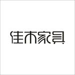 艺术字变形字矢量标识