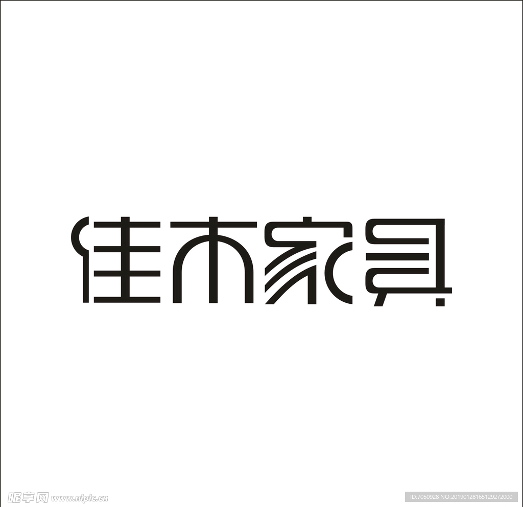 艺术字变形字矢量标识