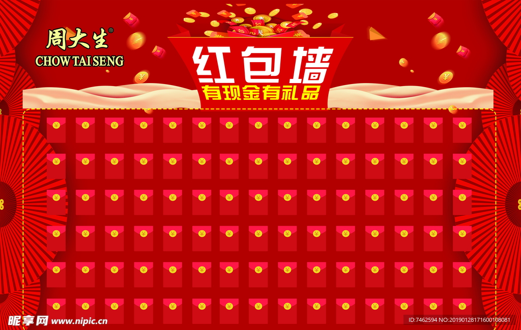 红包墙