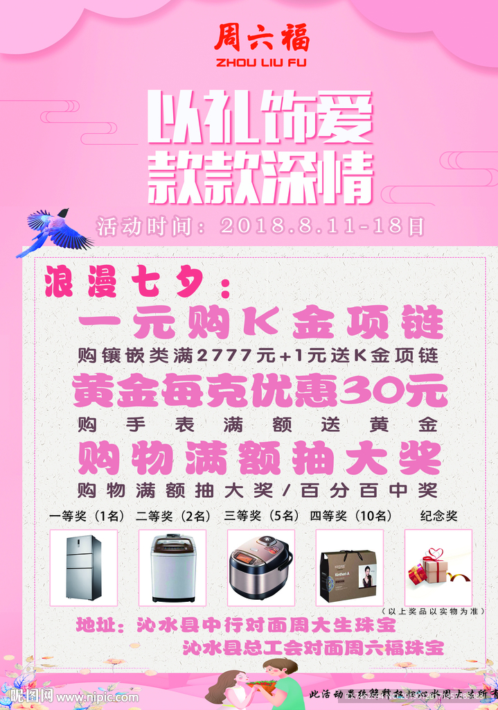 珠宝广告