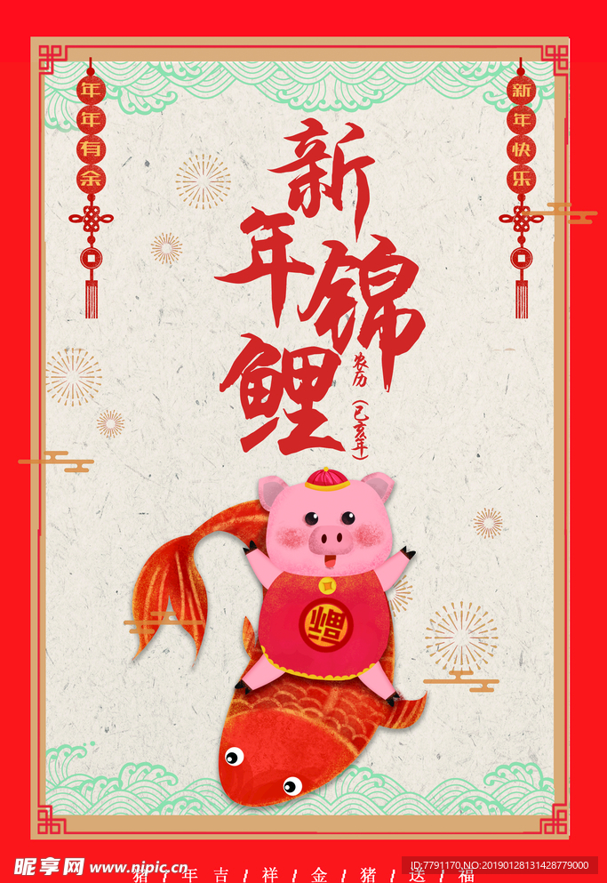 新年快乐