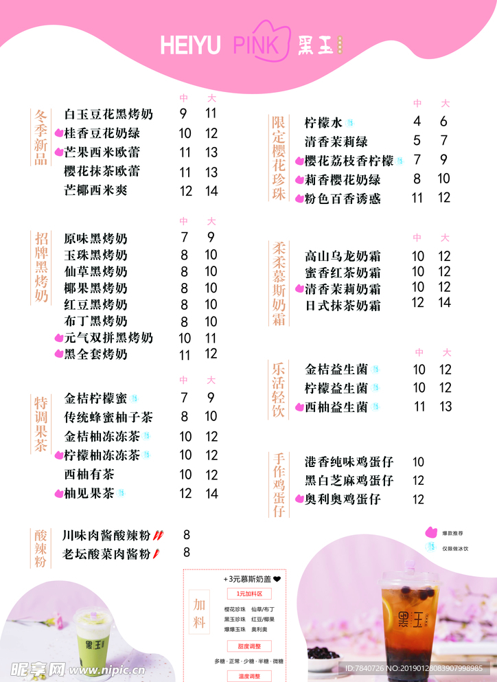 奶茶