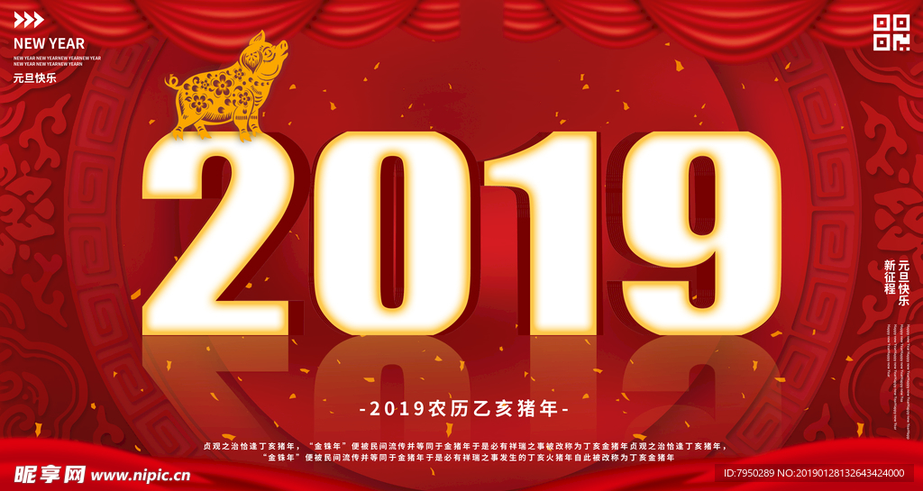 2019 新年祝贺