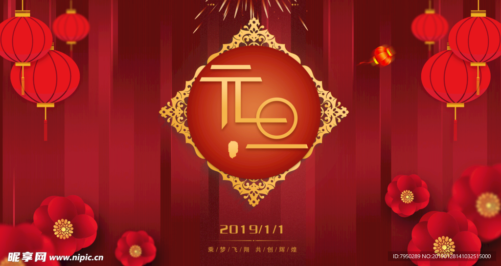 2019 新年祝贺元旦
