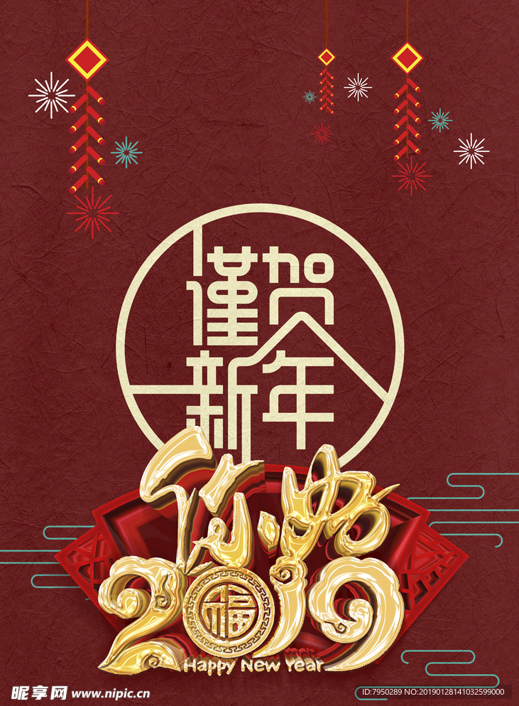 2019新年祝贺你好