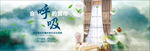淘宝banner窗帘背景