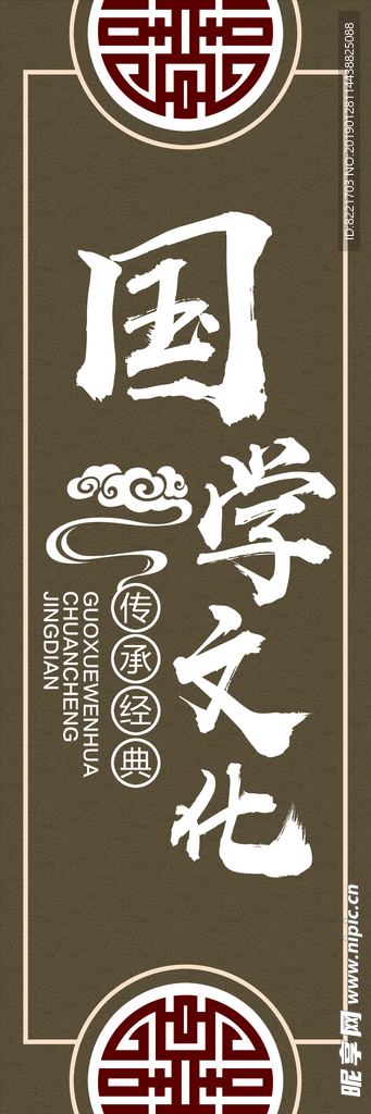 校园国学文化