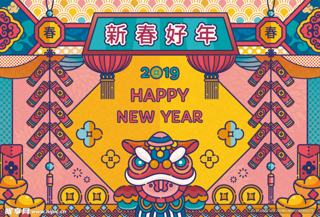 新春好年