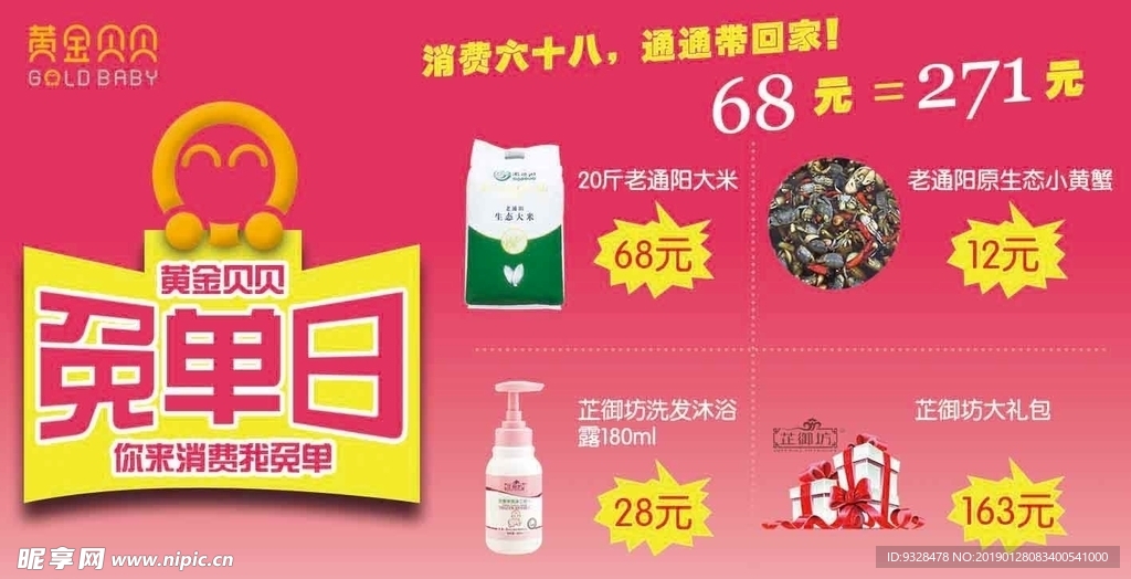 免单日活动海报