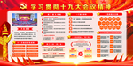 学习贯彻十九大会议精神