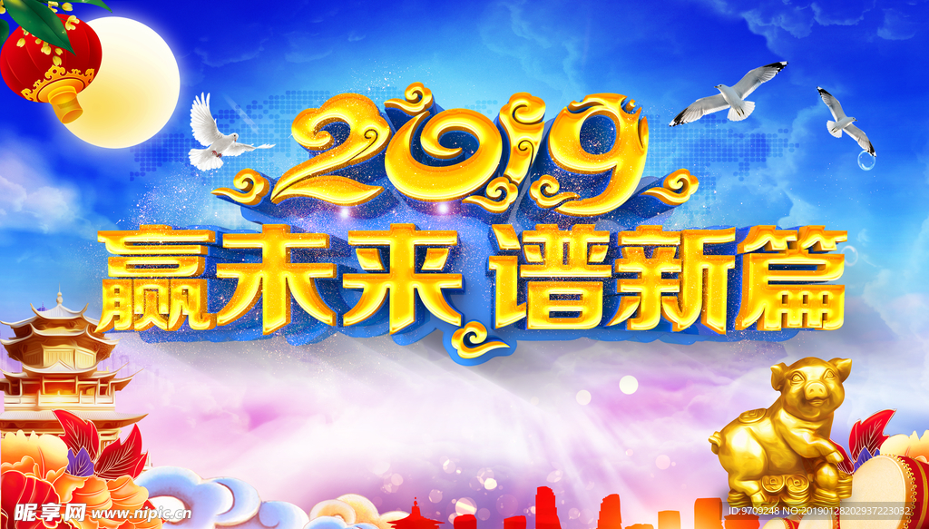 2019赢未来  普新篇