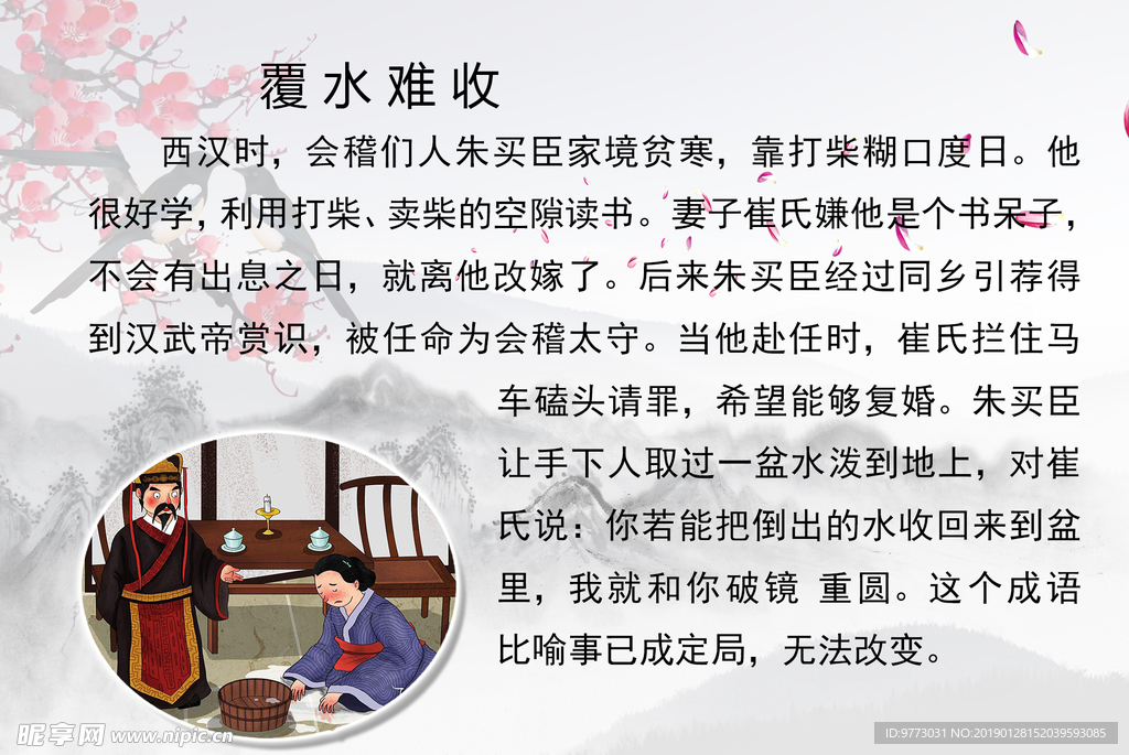 成语故事