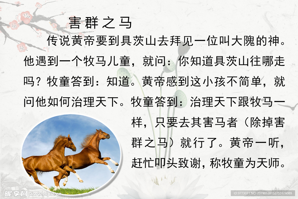 成语故事