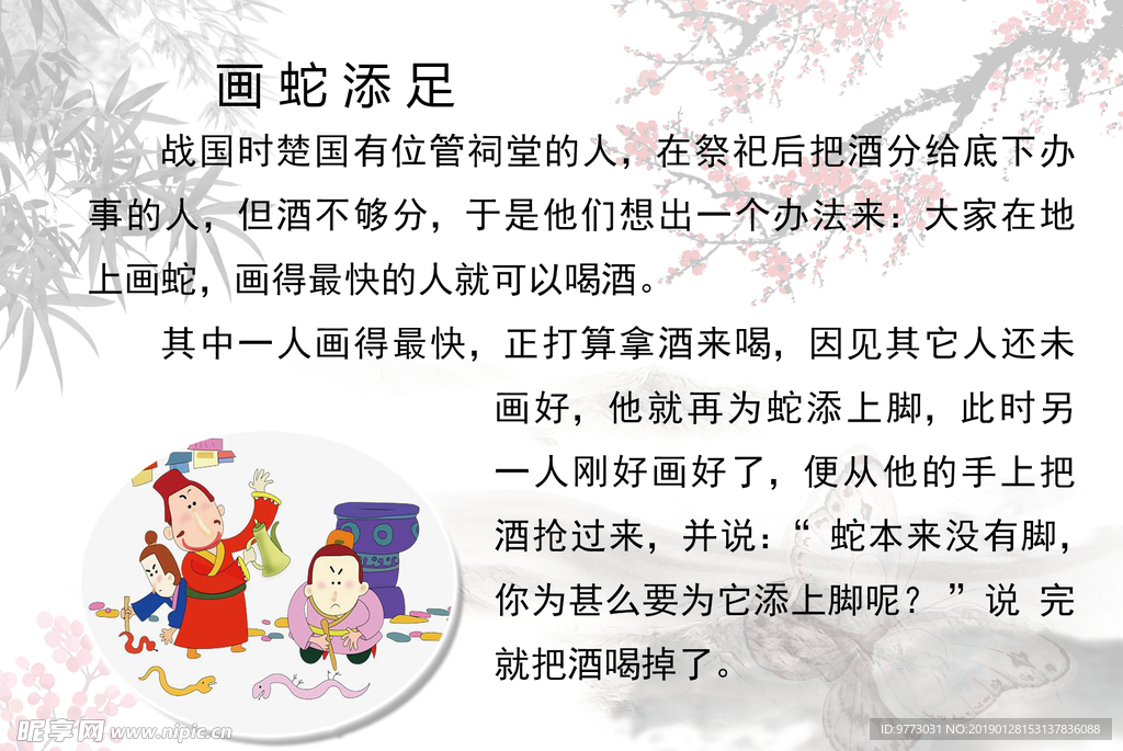 成语故事