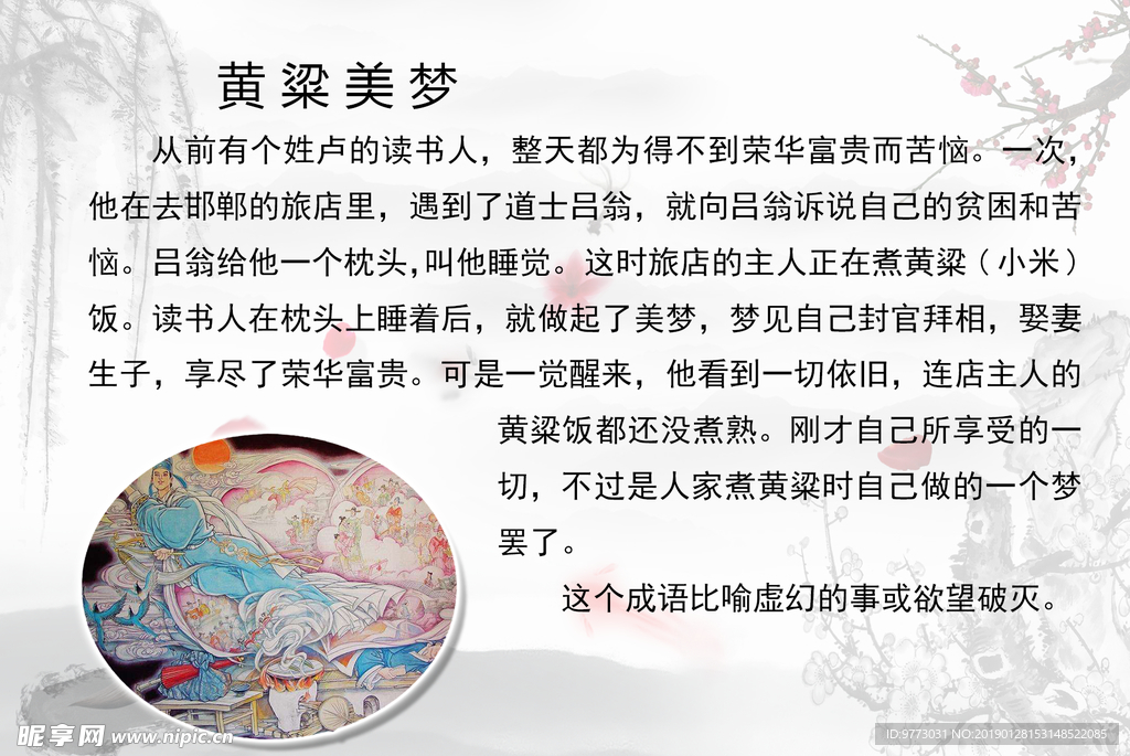 成语故事