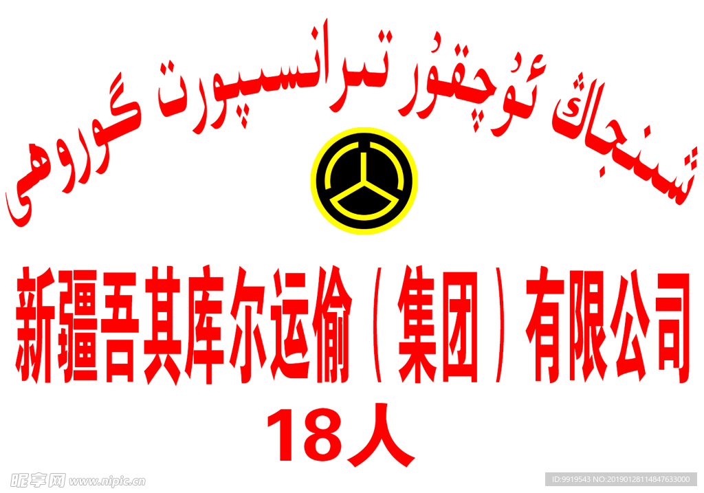 运输集团