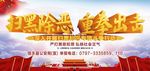 扫黑除恶宣传栏