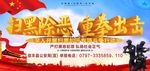 扫黑除恶宣传栏