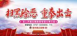 扫黑除恶宣传栏