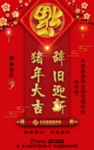 初一拜年
