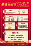 家装节宣传单