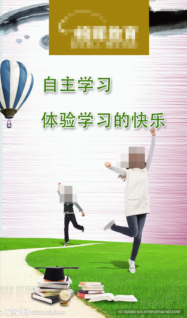 校园教育挂图