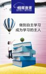 校园教育挂图