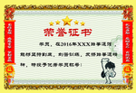 荣誉证书