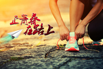 青春起航